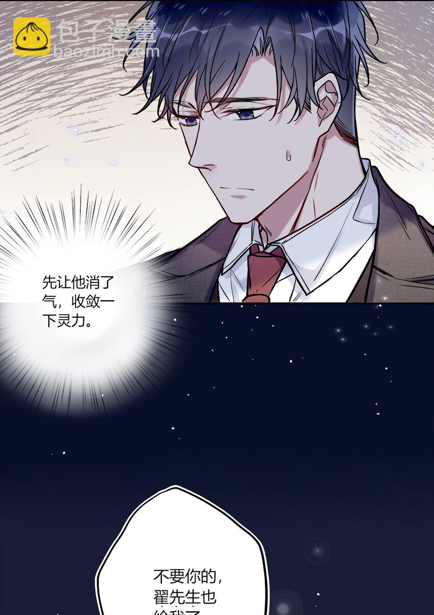 《这座公寓全是妖》012 小白生气了！ 第28页