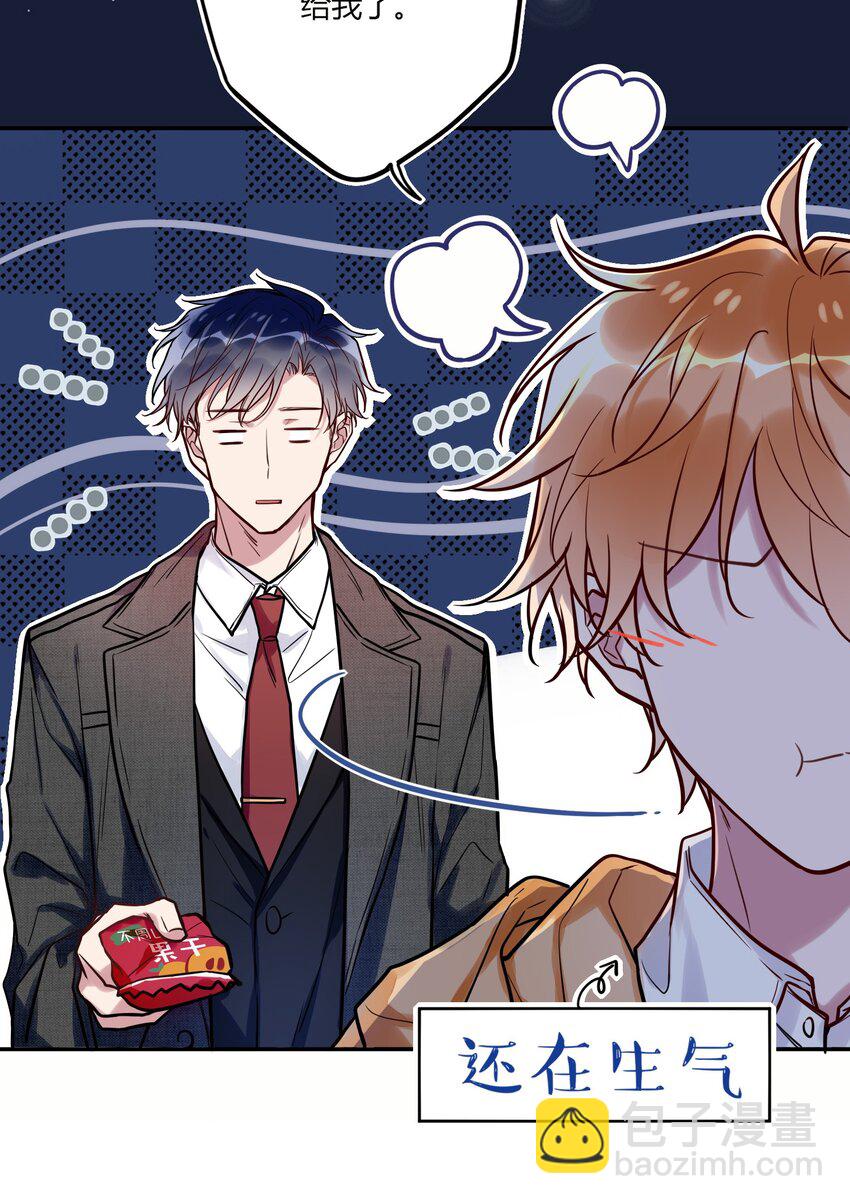 《这座公寓全是妖》012 小白生气了！ 第29页