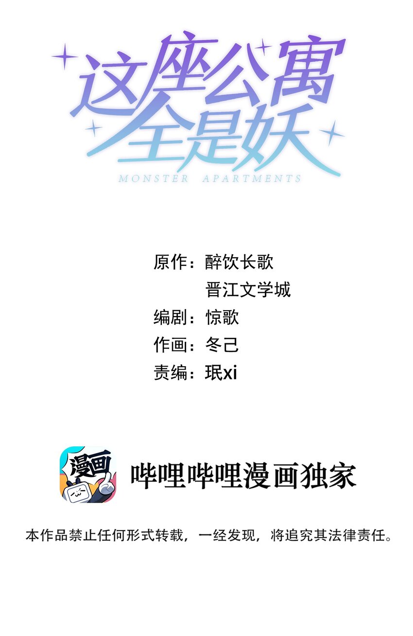 《这座公寓全是妖》012 小白生气了！ 第2页