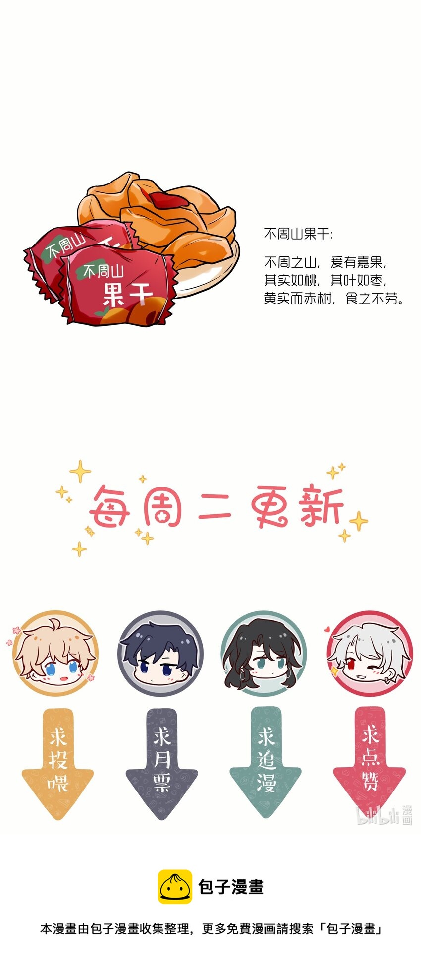 《这座公寓全是妖》012 小白生气了！ 第37页