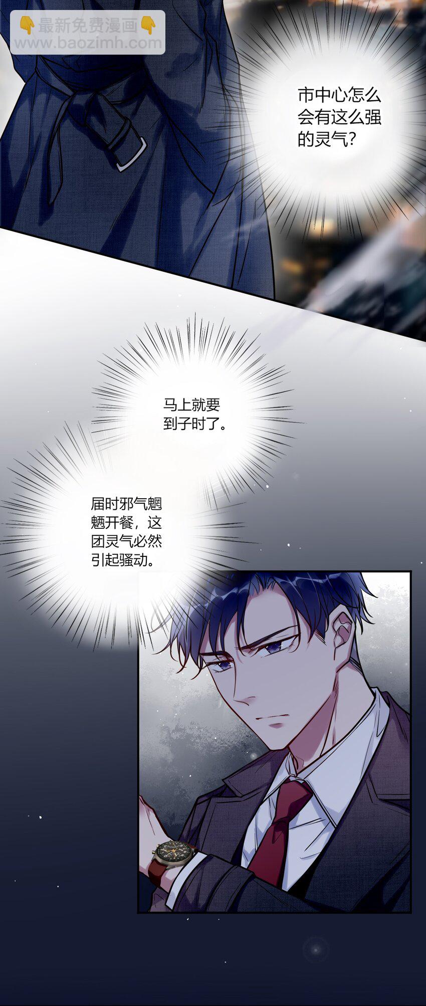 《这座公寓全是妖》012 小白生气了！ 第6页