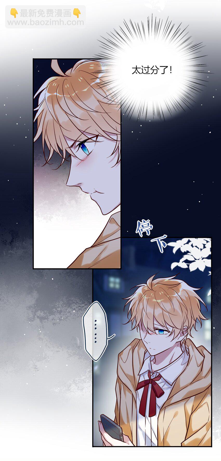 《这座公寓全是妖》012 小白生气了！ 第9页