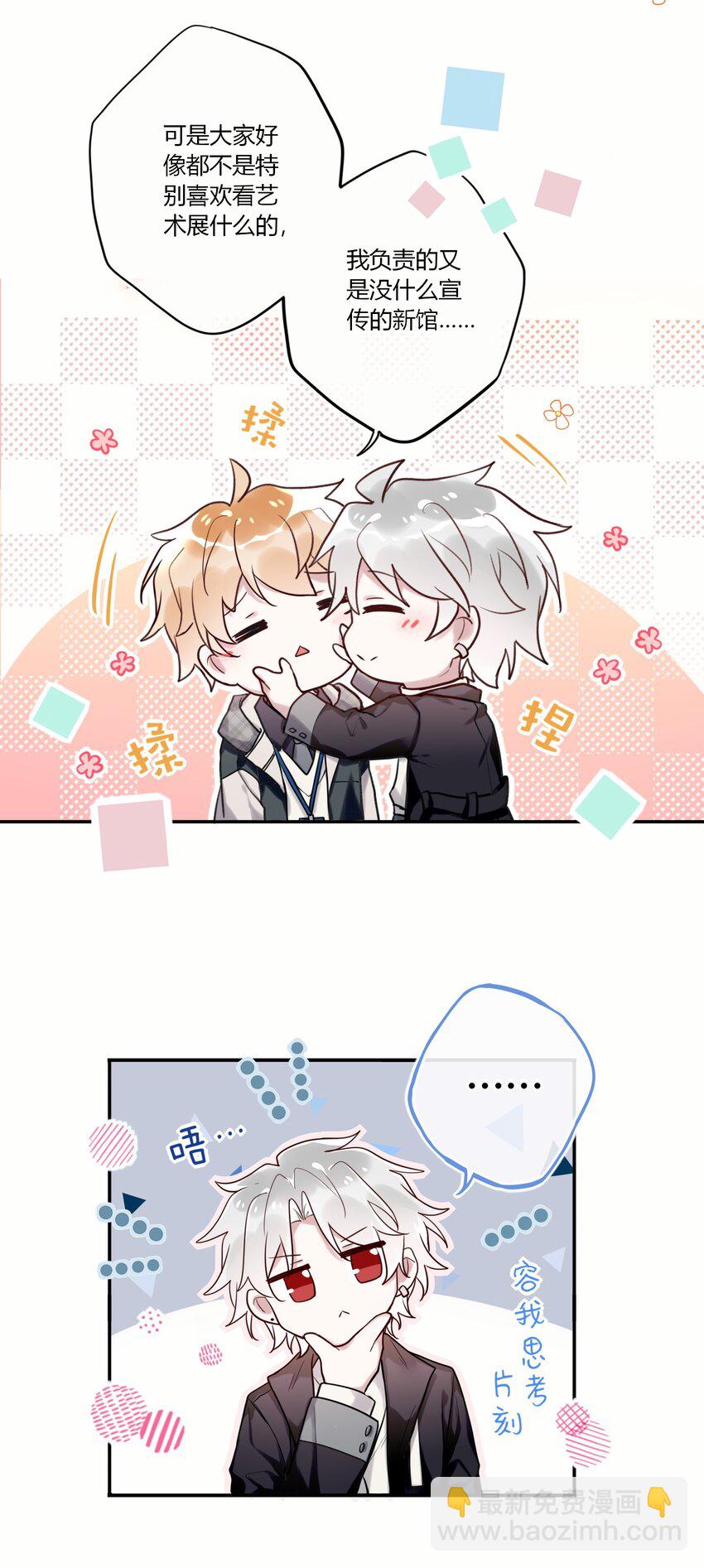 《这座公寓全是妖》018 替司逸明看孩子 第10页