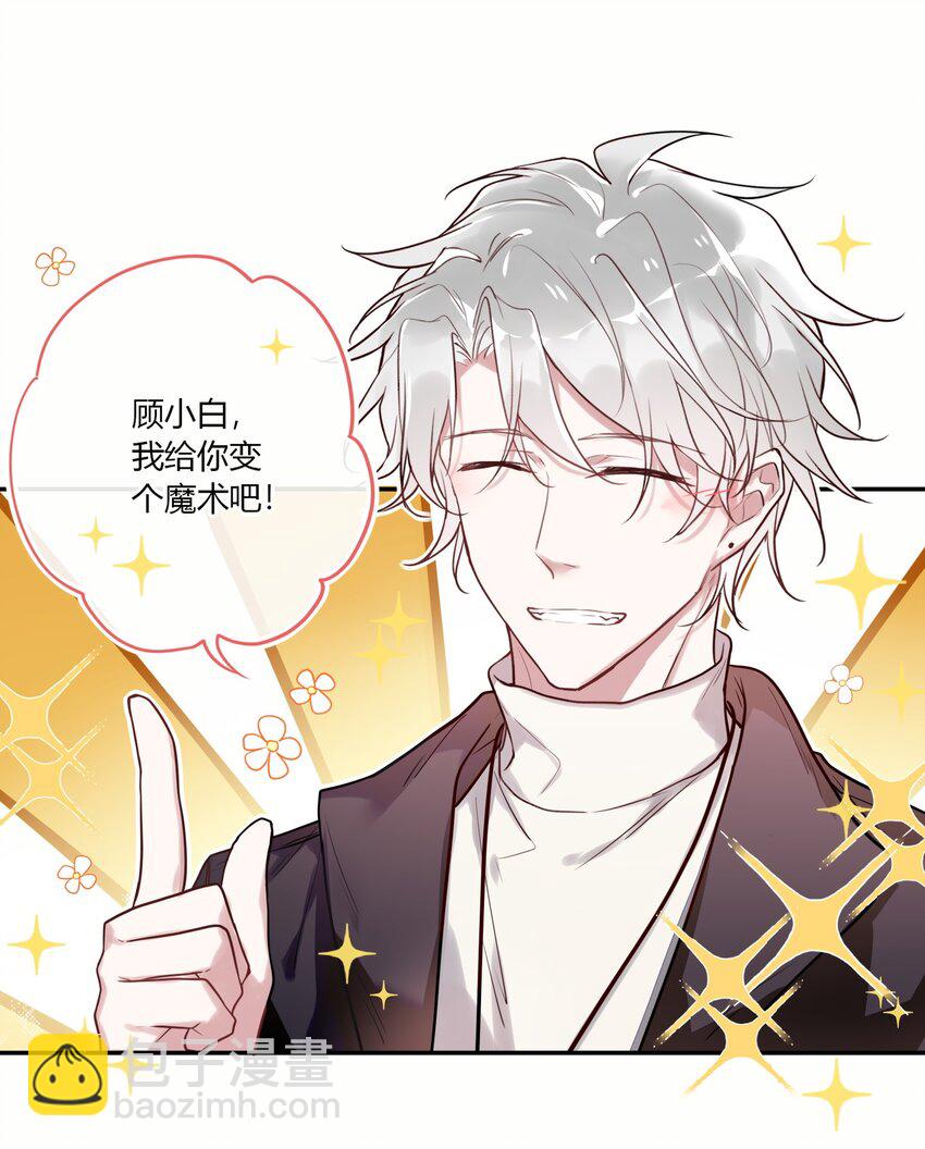 《这座公寓全是妖》018 替司逸明看孩子 第11页