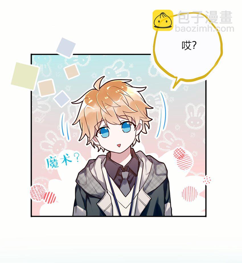 《这座公寓全是妖》018 替司逸明看孩子 第12页