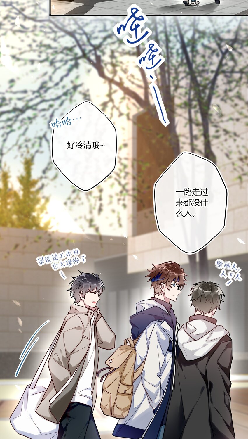 《这座公寓全是妖》018 替司逸明看孩子 第14页