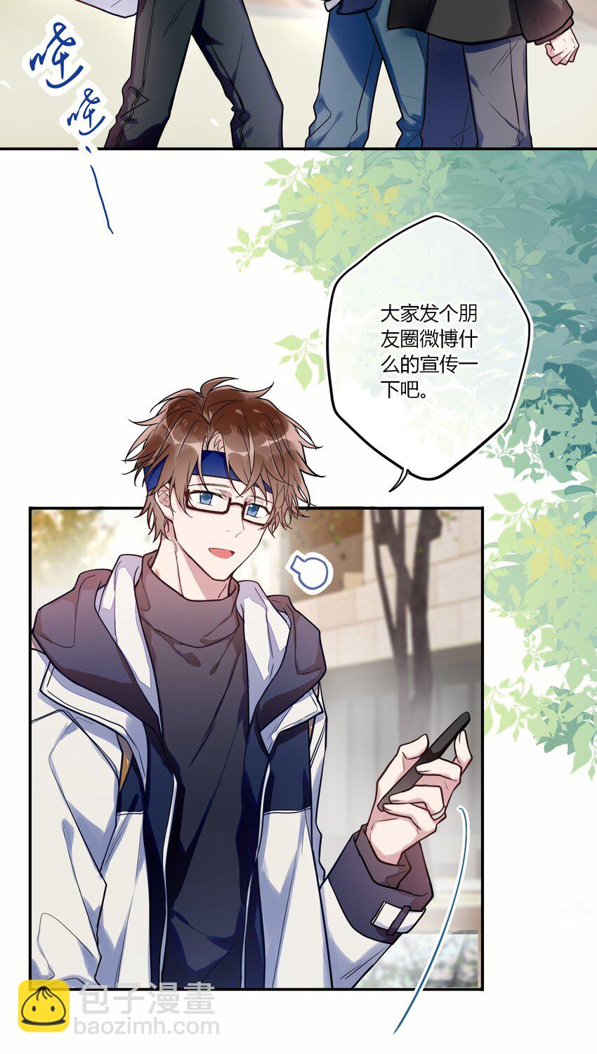 《这座公寓全是妖》018 替司逸明看孩子 第15页
