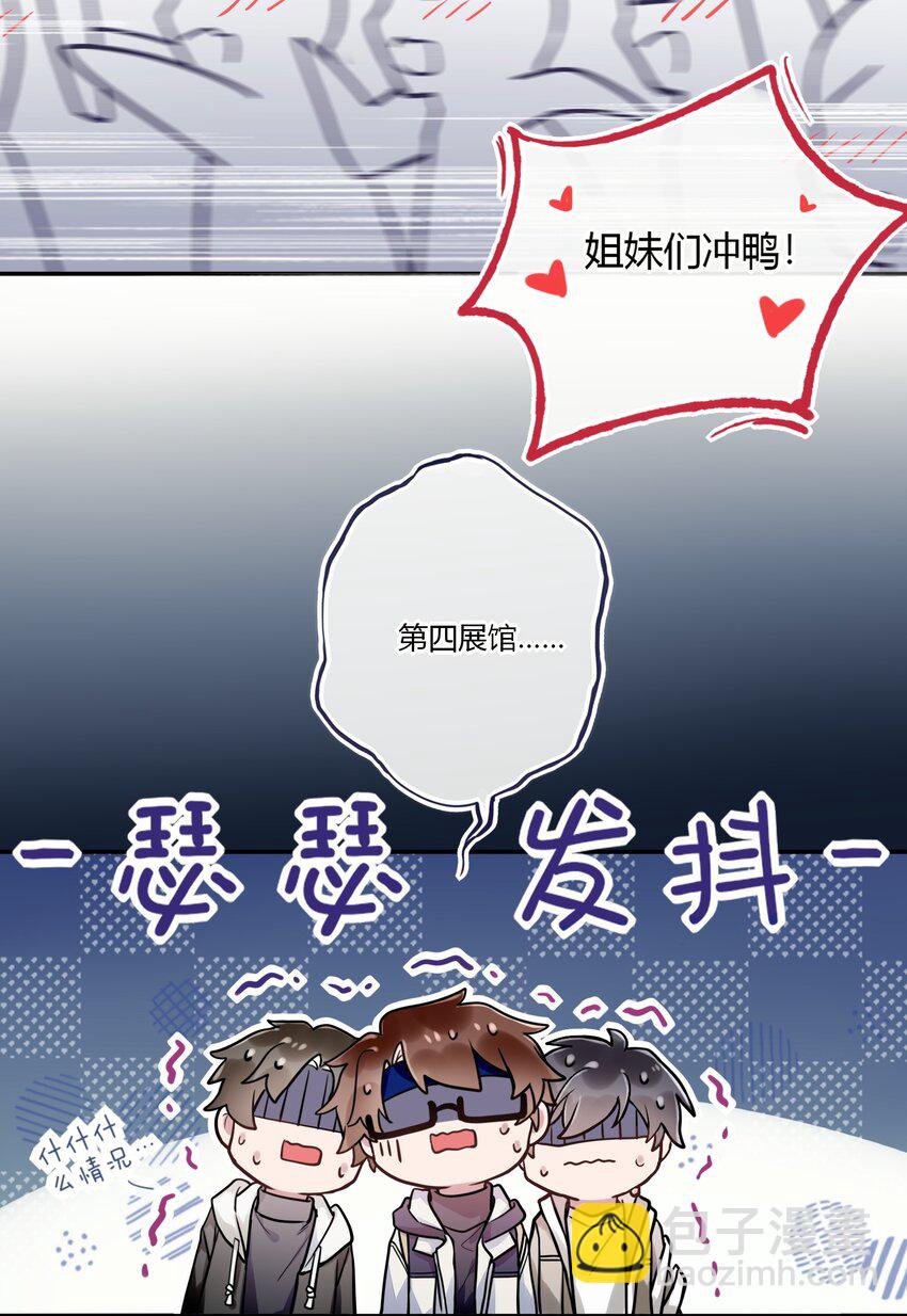 《这座公寓全是妖》018 替司逸明看孩子 第19页