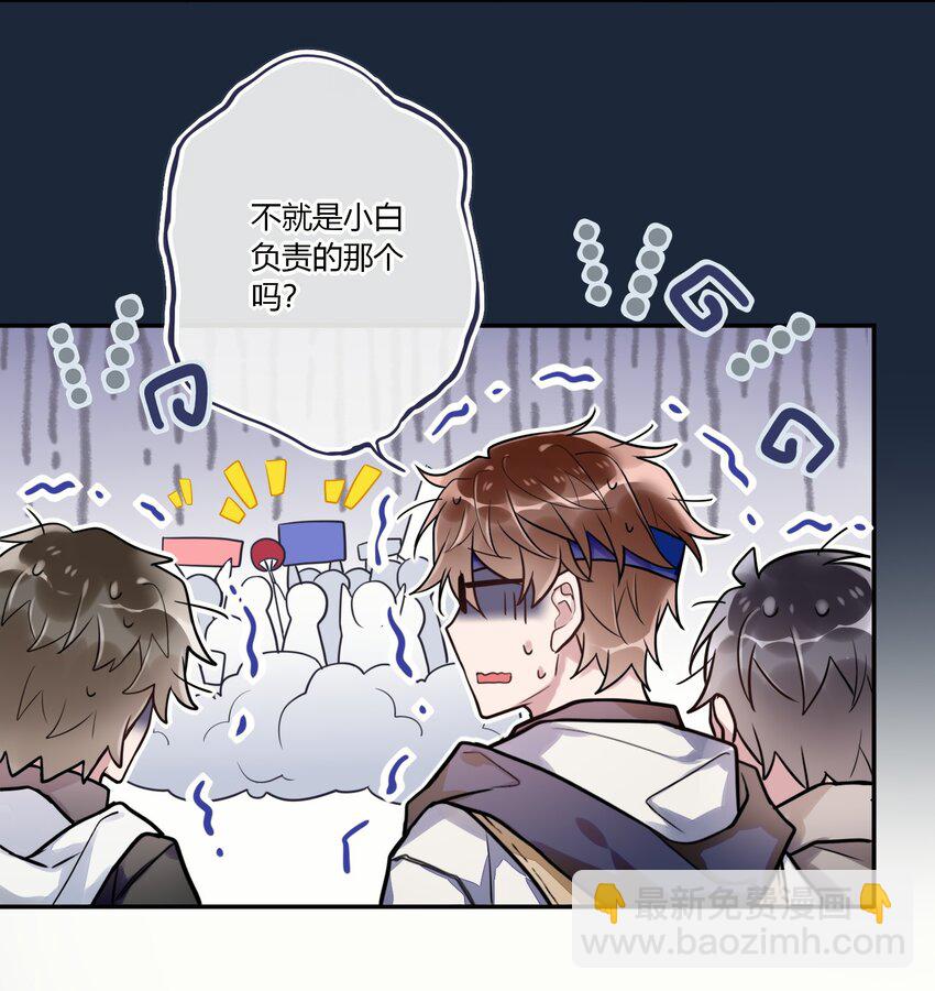 《这座公寓全是妖》018 替司逸明看孩子 第20页