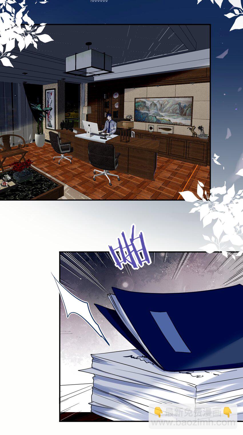 《这座公寓全是妖》018 替司逸明看孩子 第22页