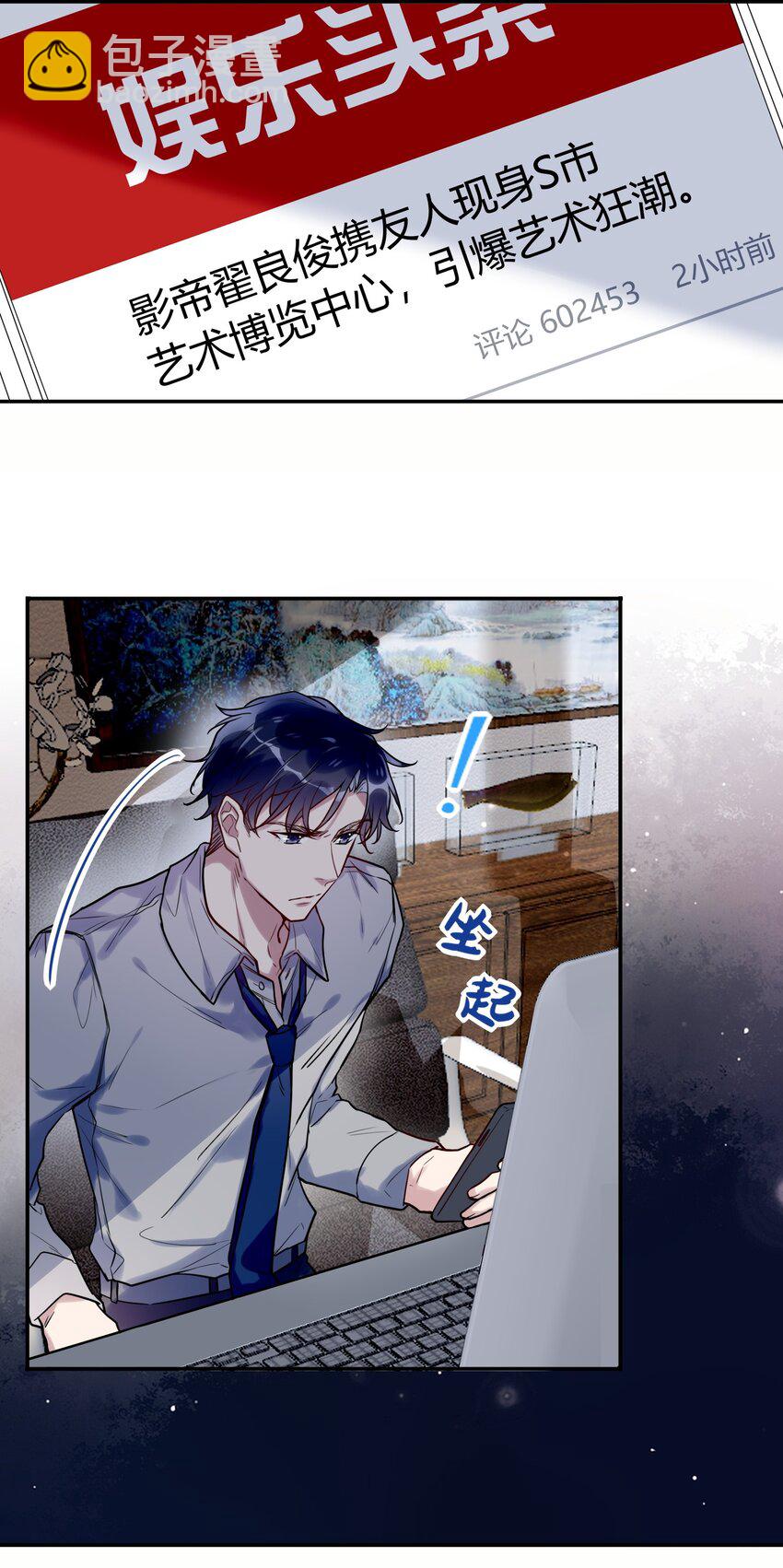 《这座公寓全是妖》018 替司逸明看孩子 第25页