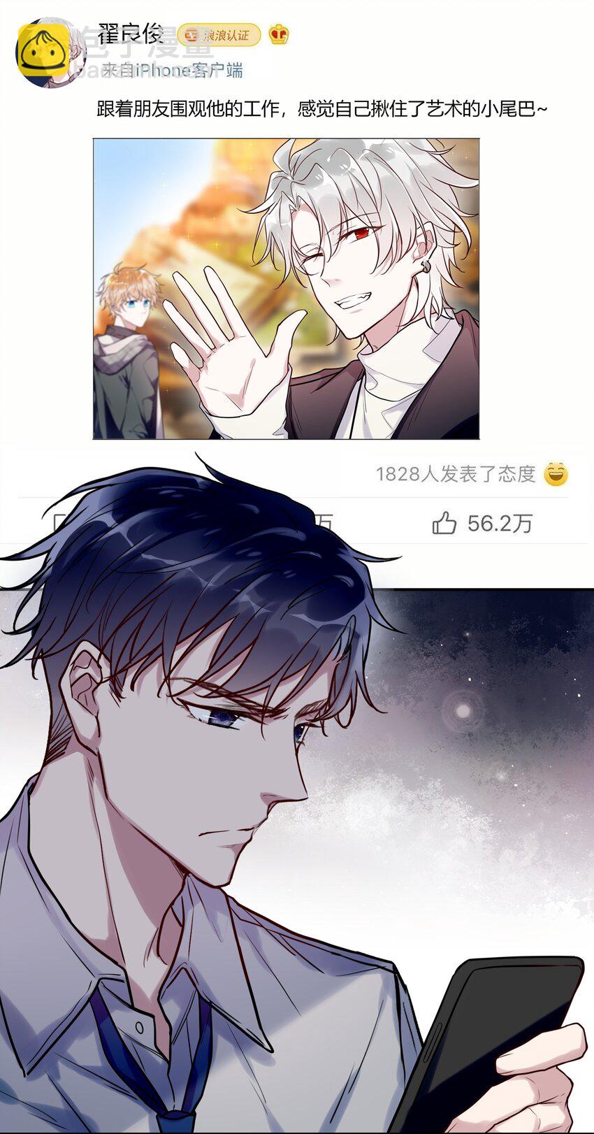 《这座公寓全是妖》018 替司逸明看孩子 第26页