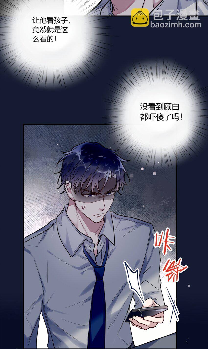 《这座公寓全是妖》018 替司逸明看孩子 第29页