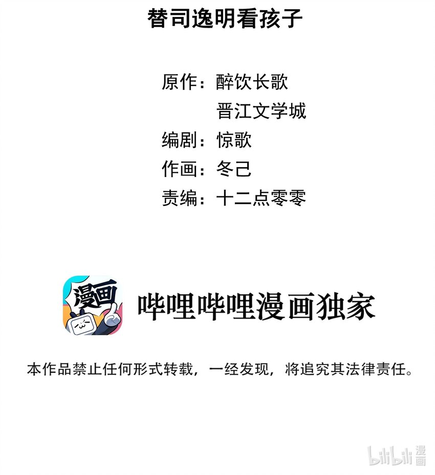 《这座公寓全是妖》018 替司逸明看孩子 第2页