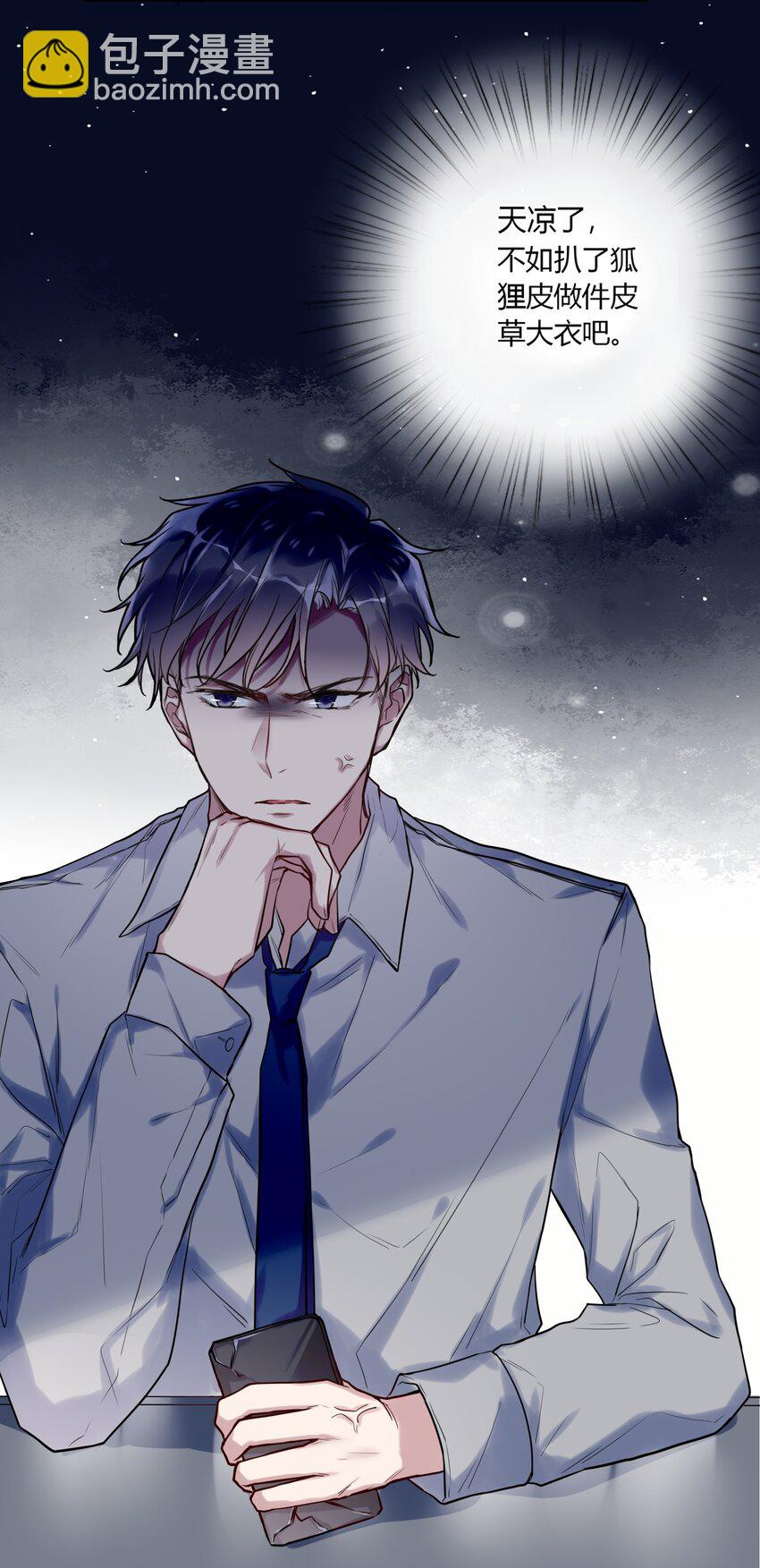 《这座公寓全是妖》018 替司逸明看孩子 第30页