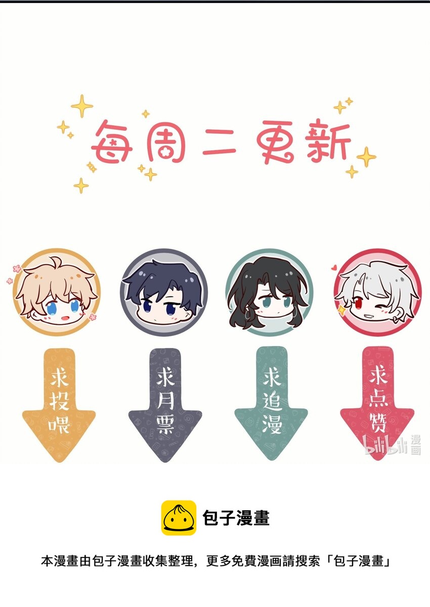 《这座公寓全是妖》018 替司逸明看孩子 第31页