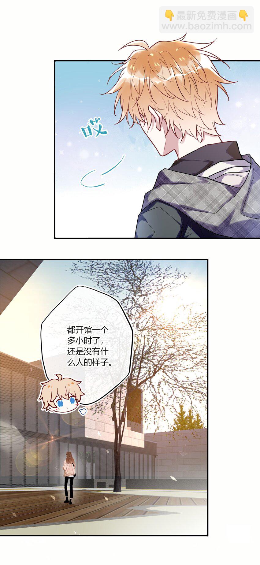 《这座公寓全是妖》018 替司逸明看孩子 第4页