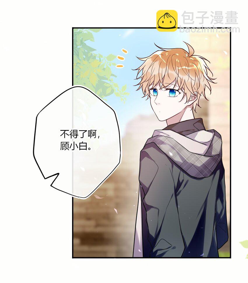 《这座公寓全是妖》018 替司逸明看孩子 第5页