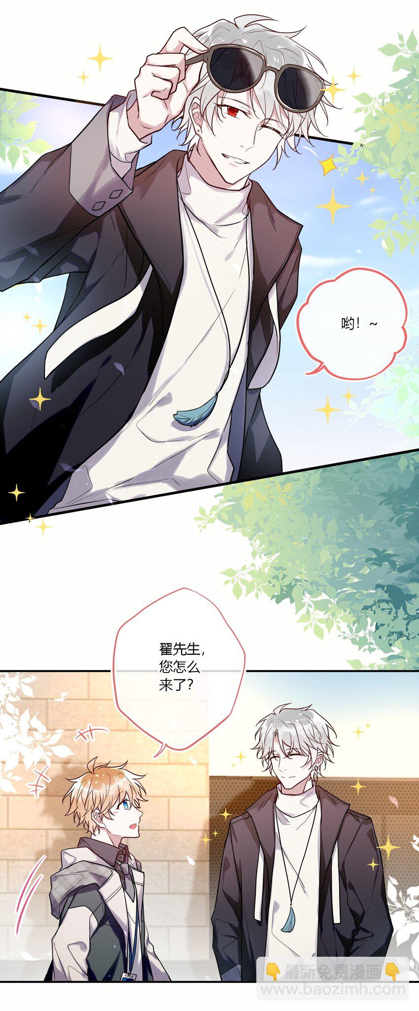 《这座公寓全是妖》018 替司逸明看孩子 第6页