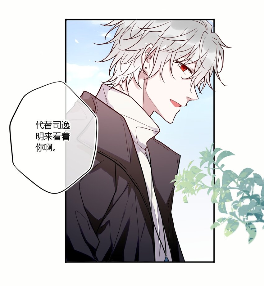 《这座公寓全是妖》018 替司逸明看孩子 第7页