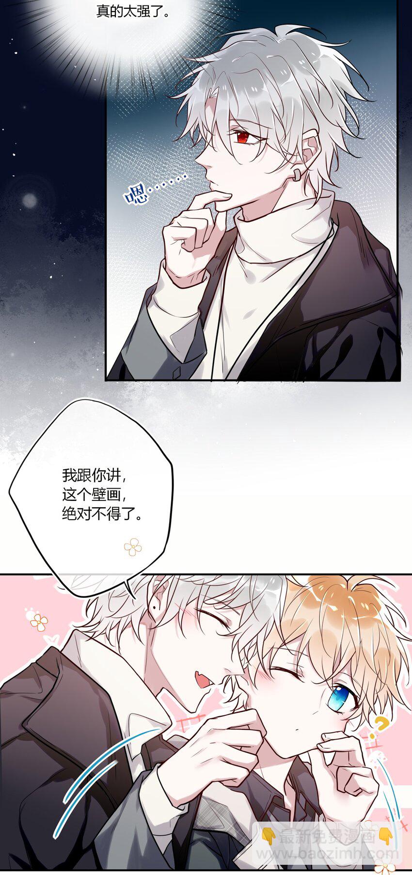 《这座公寓全是妖》018 替司逸明看孩子 第9页