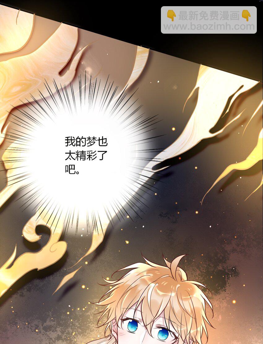 《这座公寓全是妖》017 被貔貅打屁股了？！ 第10页