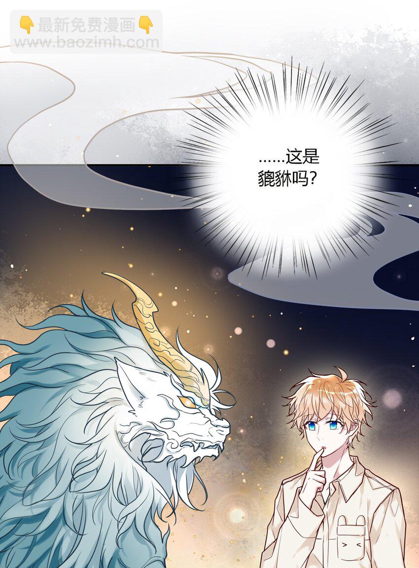 《这座公寓全是妖》017 被貔貅打屁股了？！ 第14页