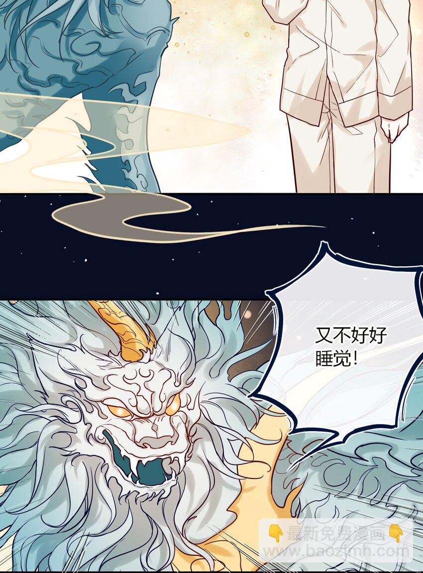 《这座公寓全是妖》017 被貔貅打屁股了？！ 第15页