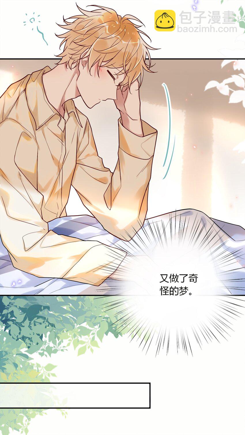 《这座公寓全是妖》017 被貔貅打屁股了？！ 第20页