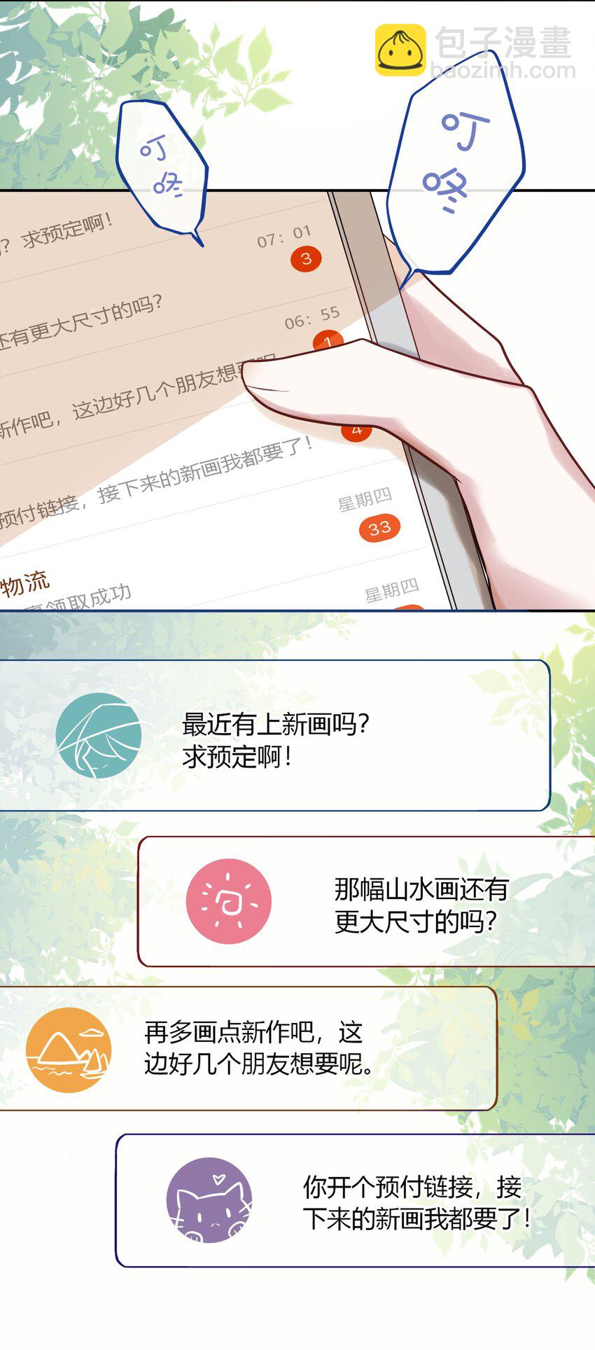 《这座公寓全是妖》017 被貔貅打屁股了？！ 第22页