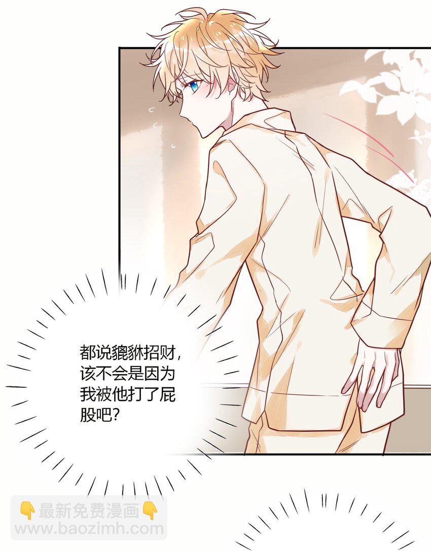 《这座公寓全是妖》017 被貔貅打屁股了？！ 第24页