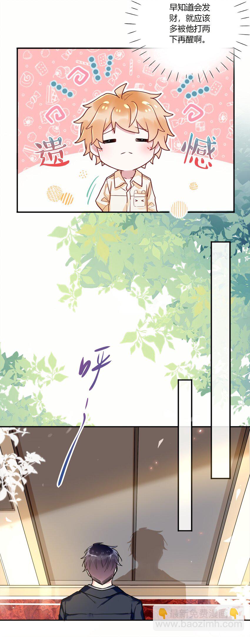 《这座公寓全是妖》017 被貔貅打屁股了？！ 第25页