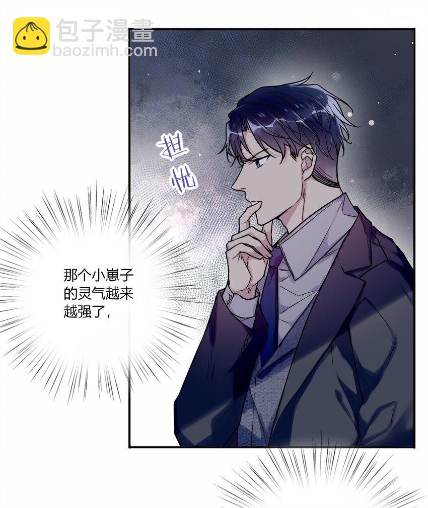 《这座公寓全是妖》017 被貔貅打屁股了？！ 第26页