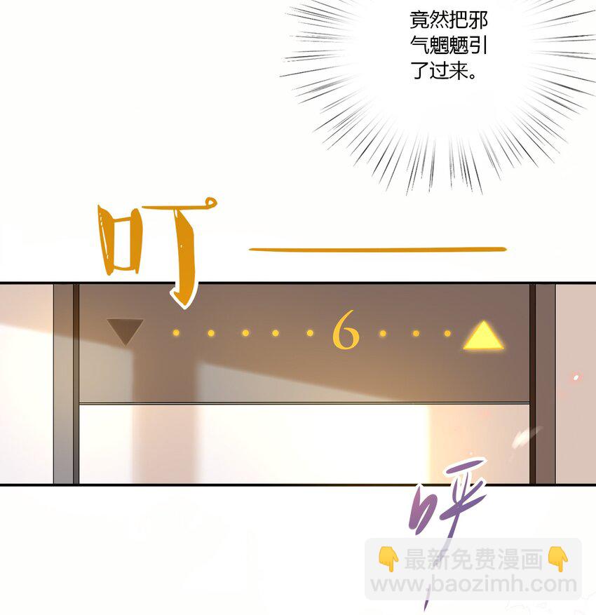 《这座公寓全是妖》017 被貔貅打屁股了？！ 第27页