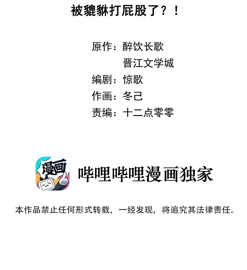 《这座公寓全是妖》017 被貔貅打屁股了？！ 第2页