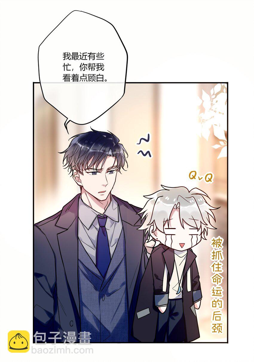 《这座公寓全是妖》017 被貔貅打屁股了？！ 第30页