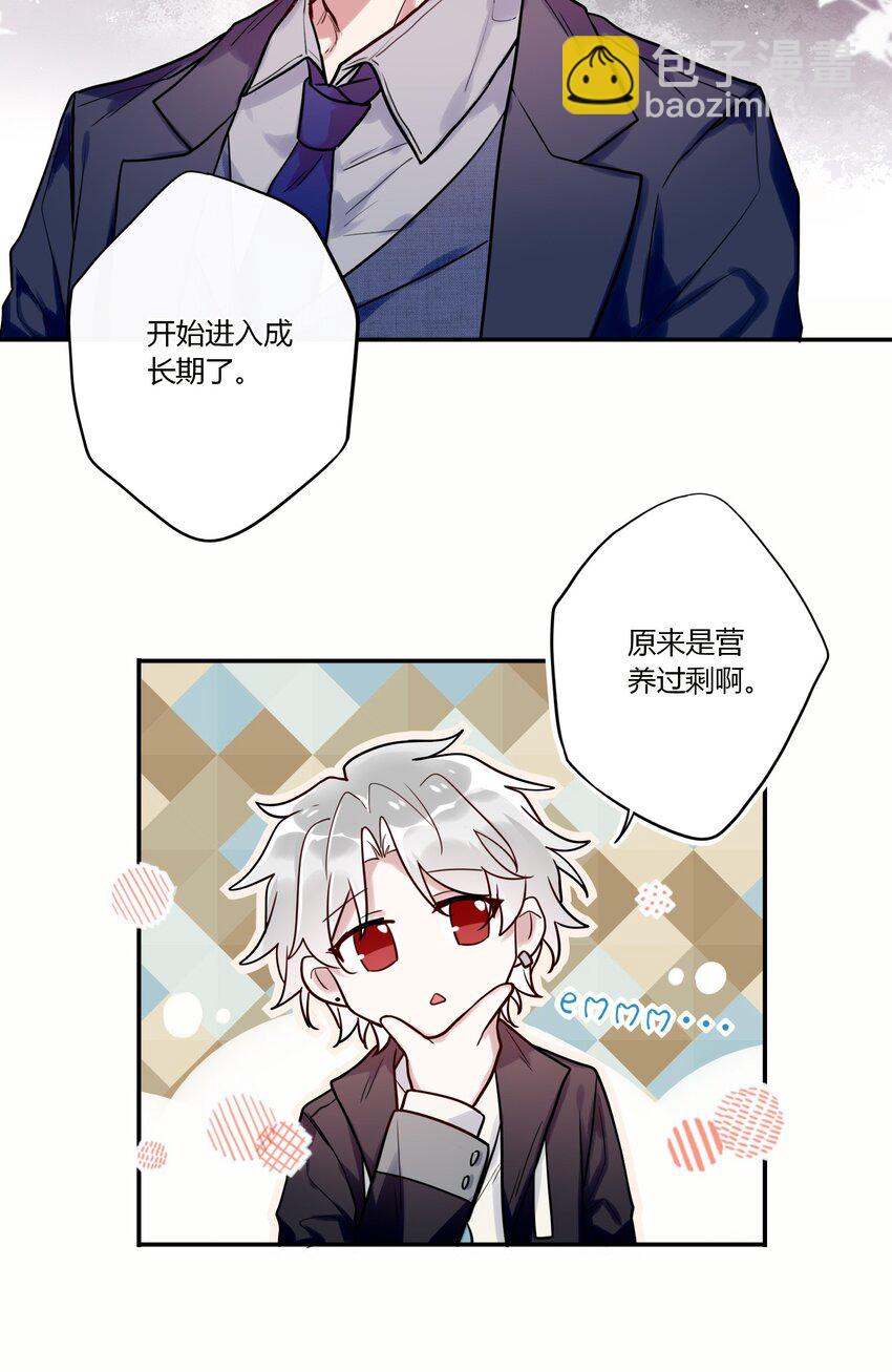 《这座公寓全是妖》017 被貔貅打屁股了？！ 第32页
