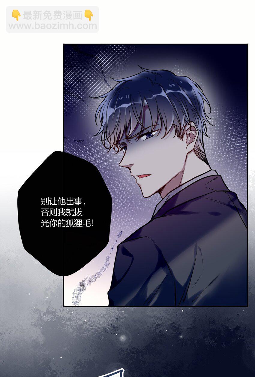 《这座公寓全是妖》017 被貔貅打屁股了？！ 第33页