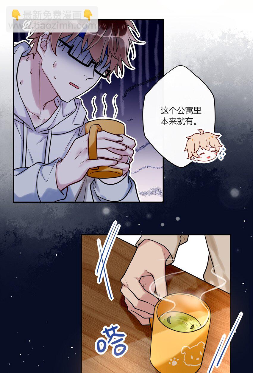 《这座公寓全是妖》016 我好像不太对劲 第10页