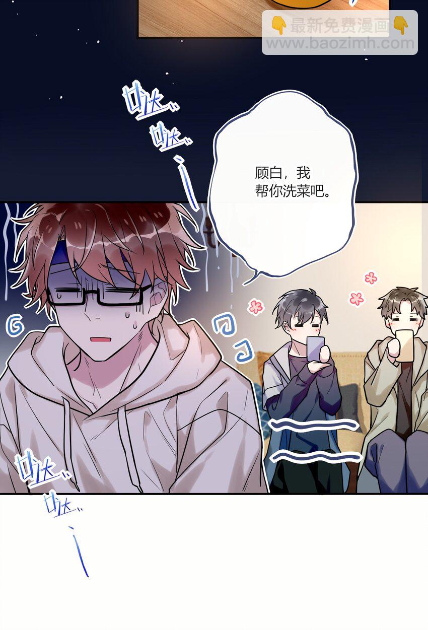 《这座公寓全是妖》016 我好像不太对劲 第11页