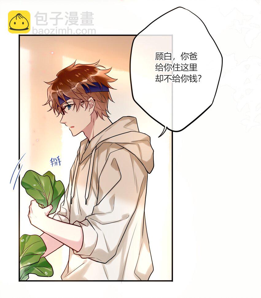 《这座公寓全是妖》016 我好像不太对劲 第13页