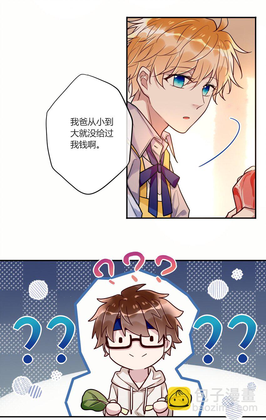 《这座公寓全是妖》016 我好像不太对劲 第14页