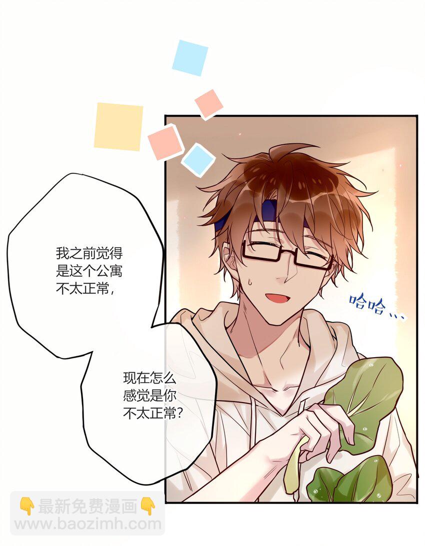 《这座公寓全是妖》016 我好像不太对劲 第15页