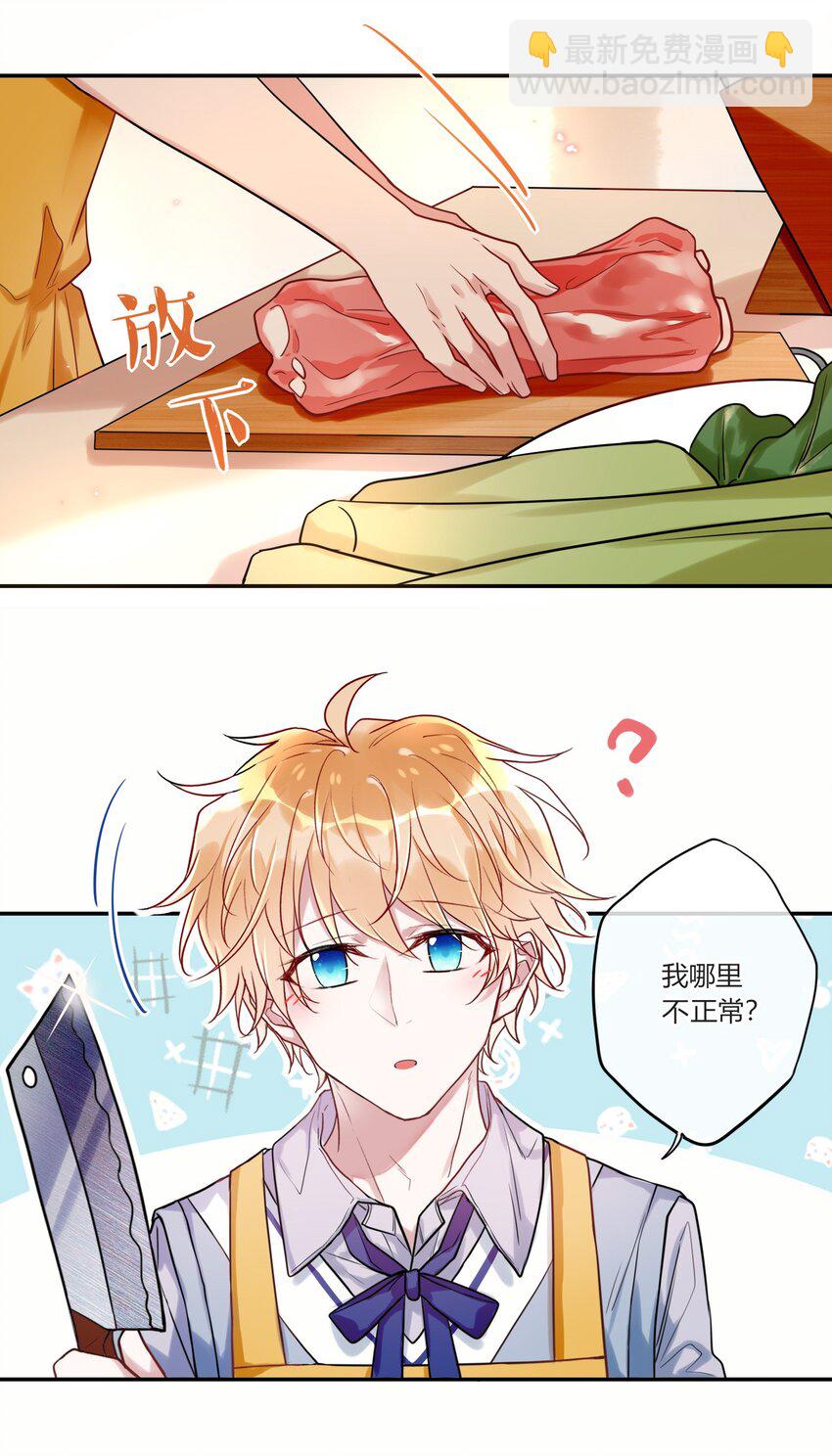 《这座公寓全是妖》016 我好像不太对劲 第16页