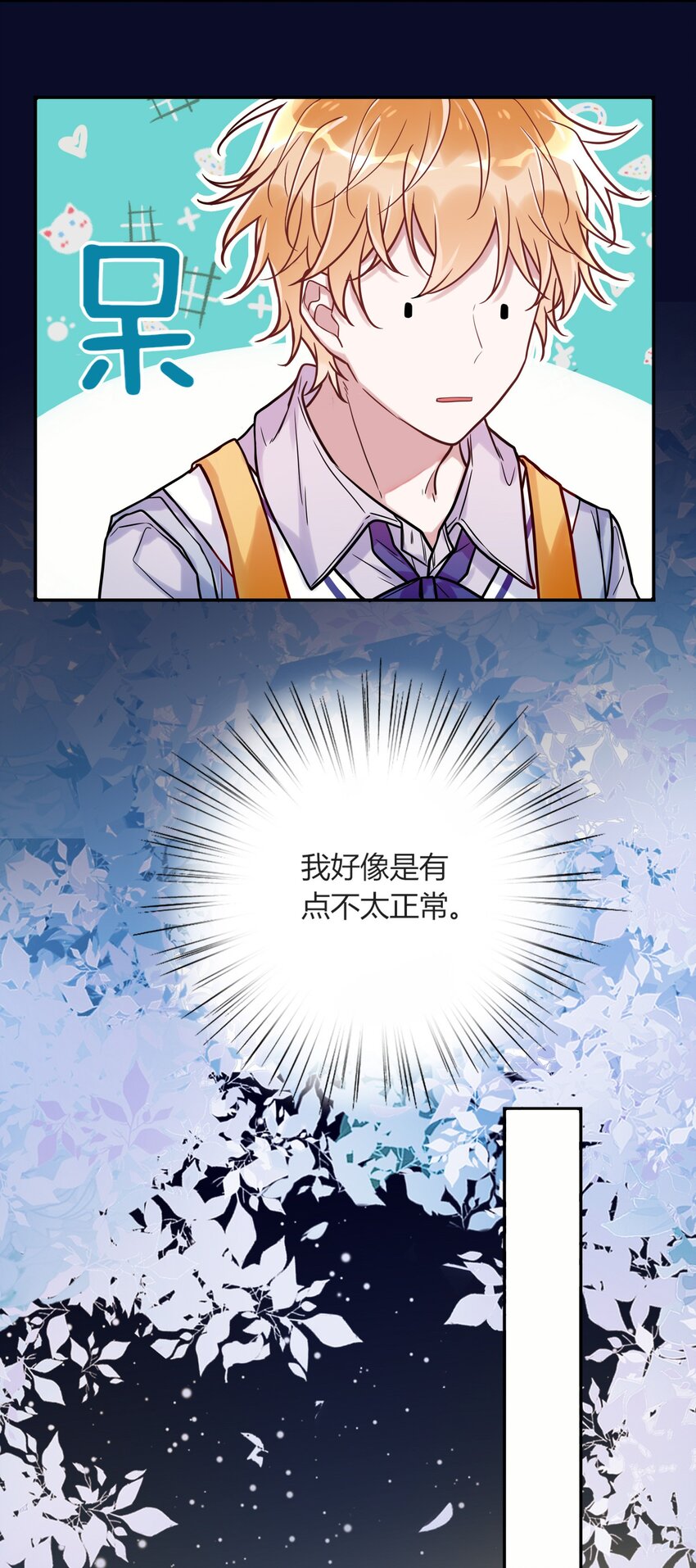 《这座公寓全是妖》016 我好像不太对劲 第19页