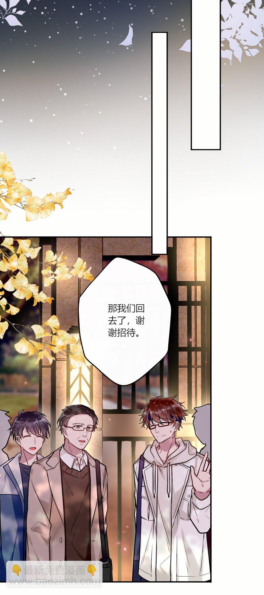 《这座公寓全是妖》016 我好像不太对劲 第20页