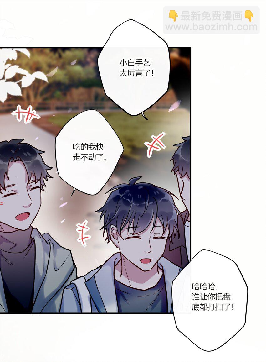 《这座公寓全是妖》016 我好像不太对劲 第22页