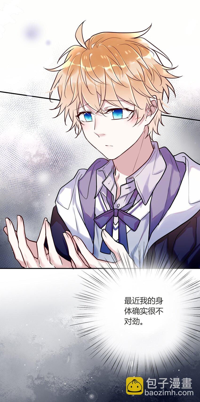 《这座公寓全是妖》016 我好像不太对劲 第24页