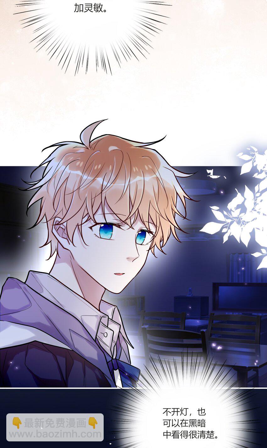《这座公寓全是妖》016 我好像不太对劲 第27页