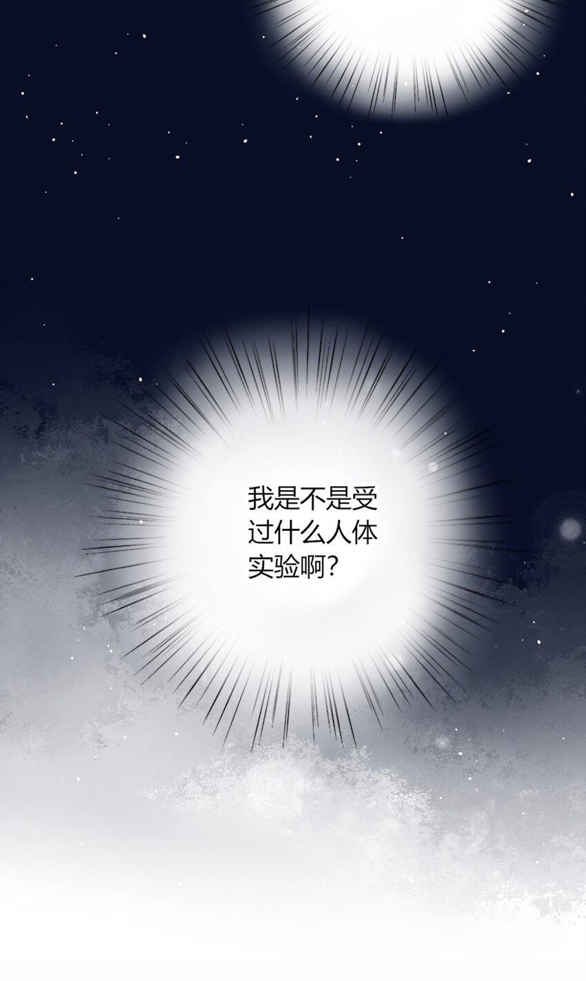 《这座公寓全是妖》016 我好像不太对劲 第28页